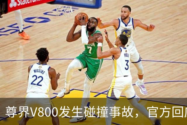 尊界V800发生碰撞事故，官方回应，并呼吁不信谣、不传谣